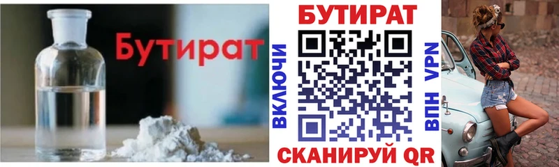 БУТИРАТ оксибутират Торопец